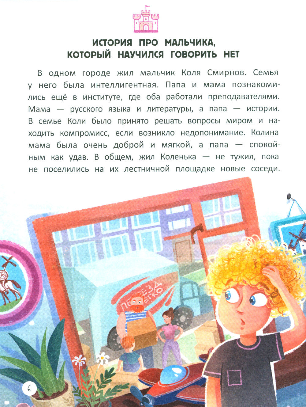 Учусь говорить "нет"! Все о личных и чужих границах. 4-е изд