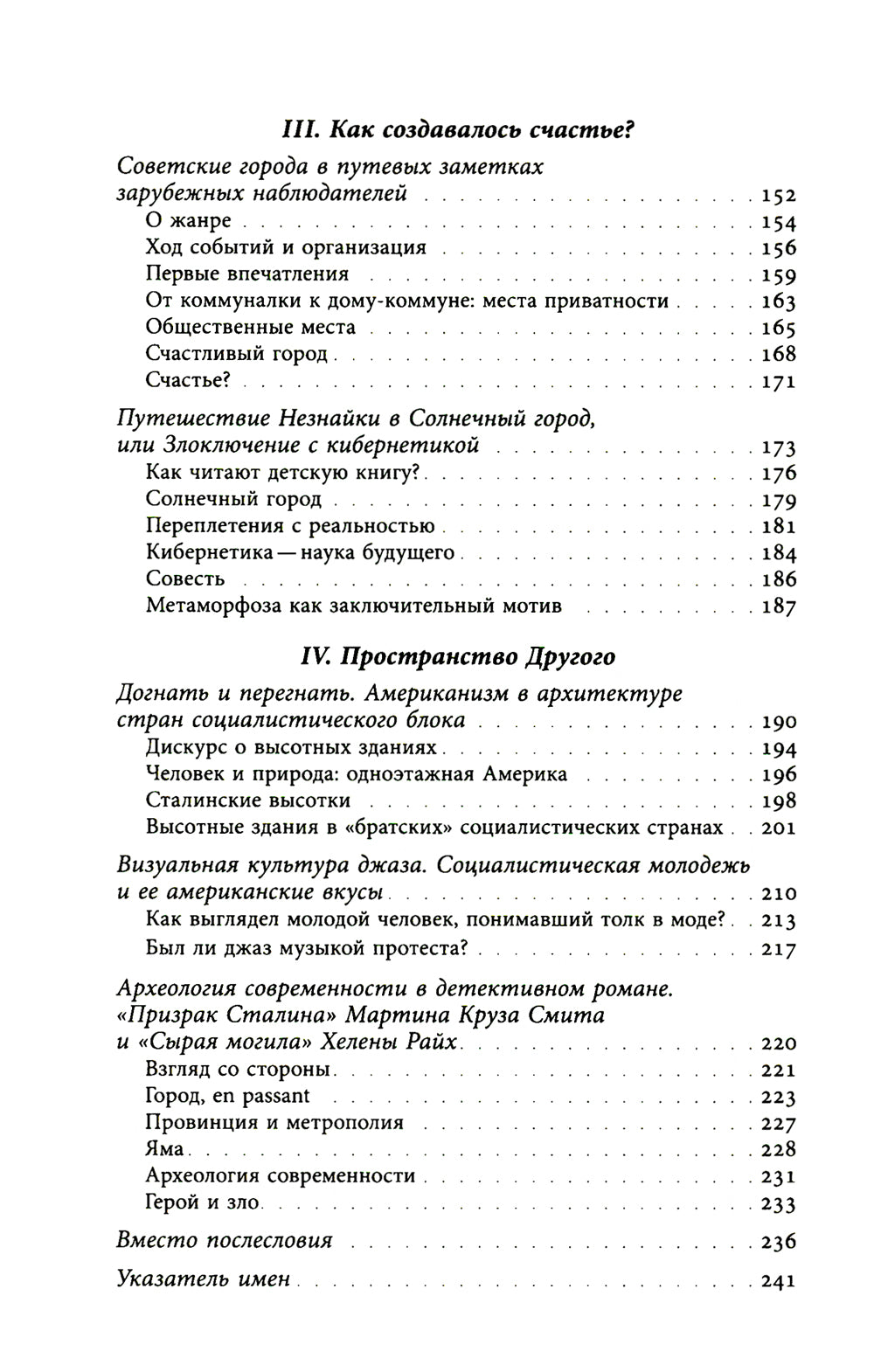 Аллотопии: Чужое и Другое в пространстве восточноевропейского города