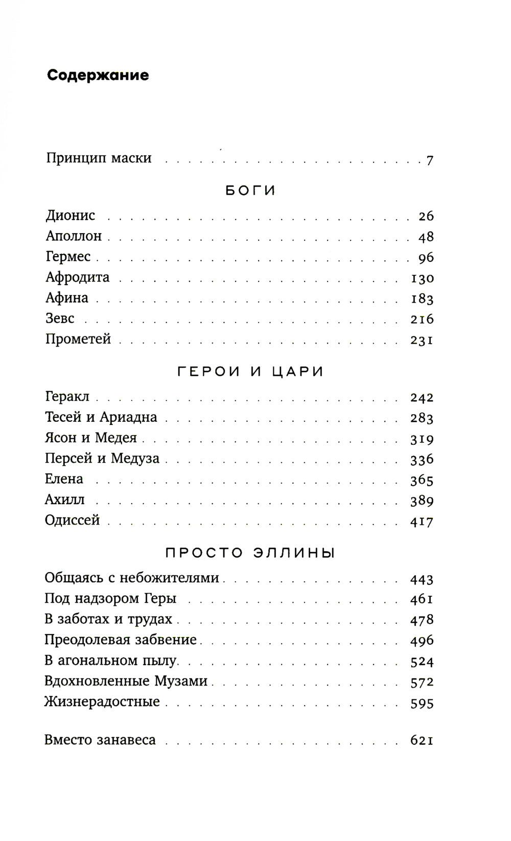 Театр эллинского искусства