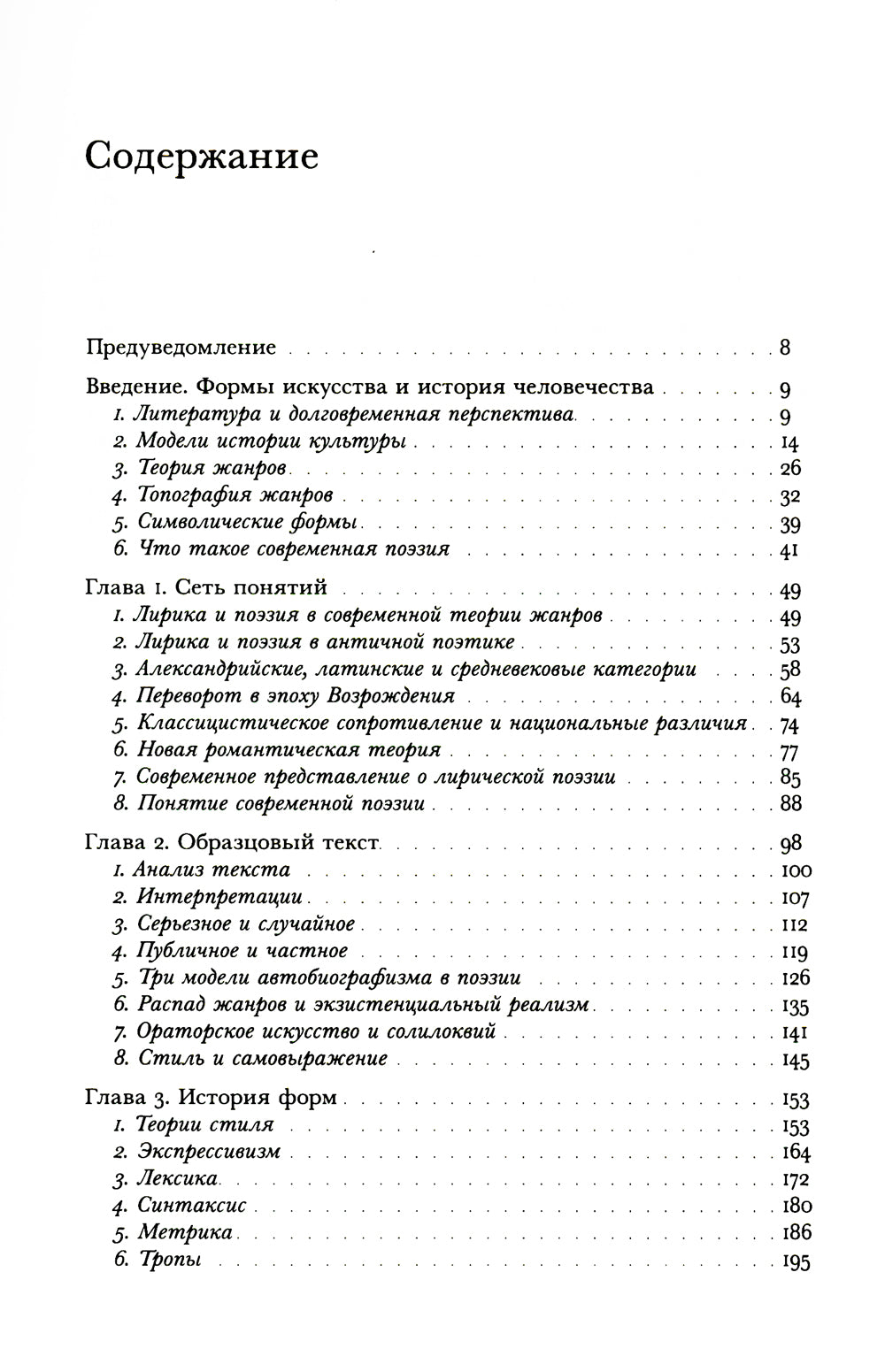 О современной поэзии