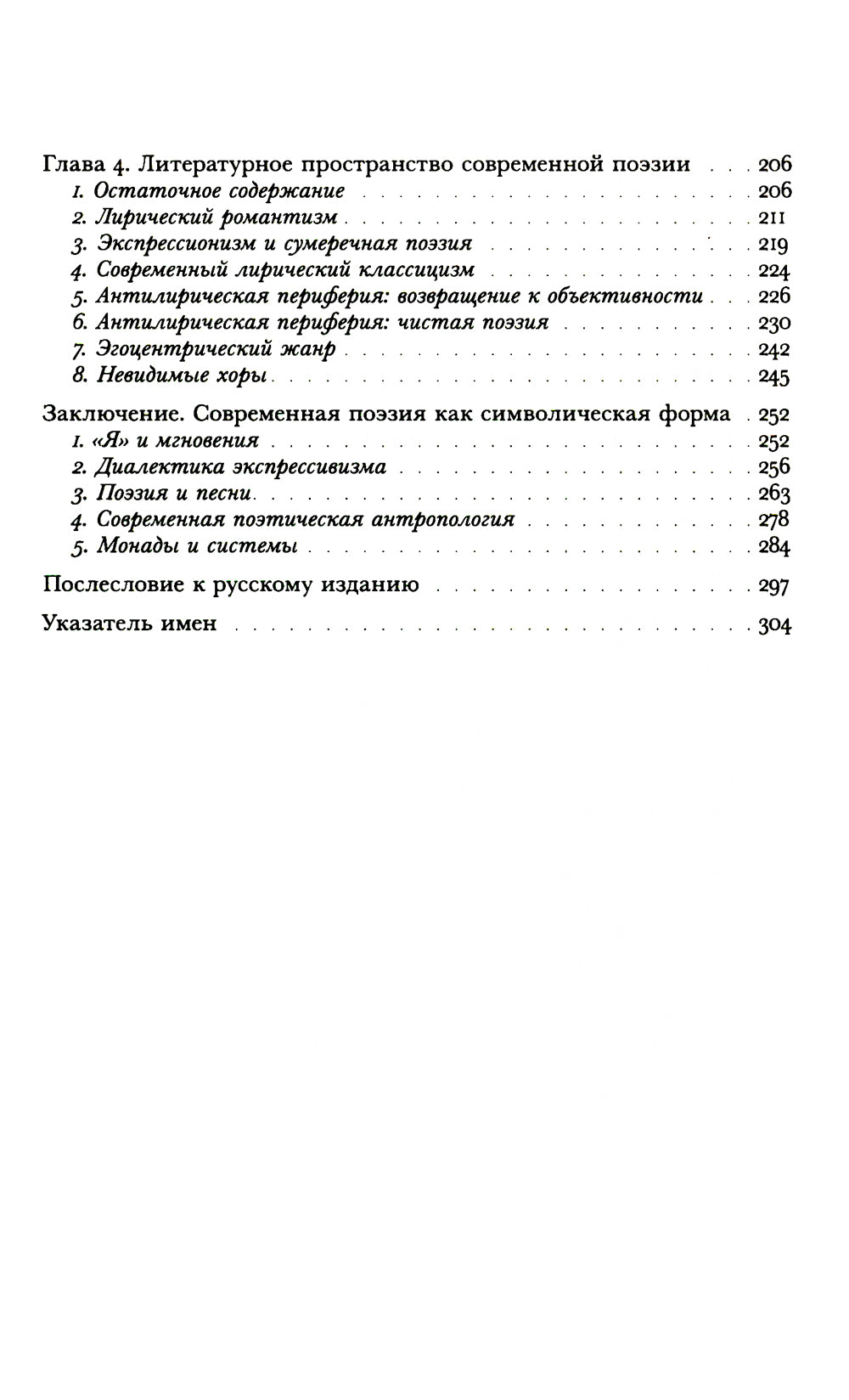 О современной поэзии