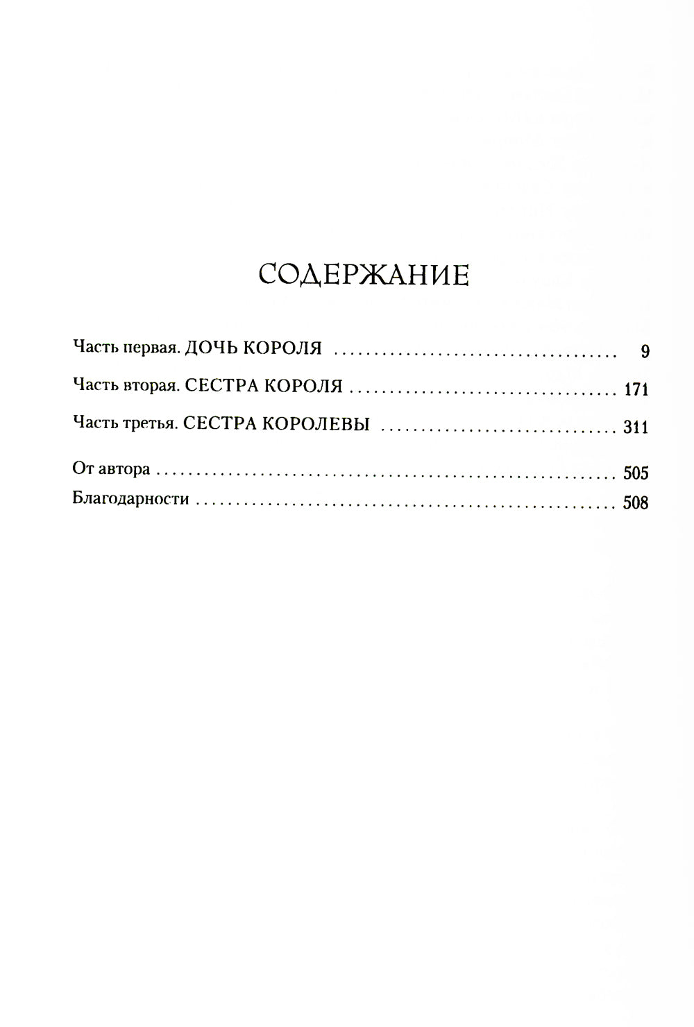 Леди Элизабет: роман