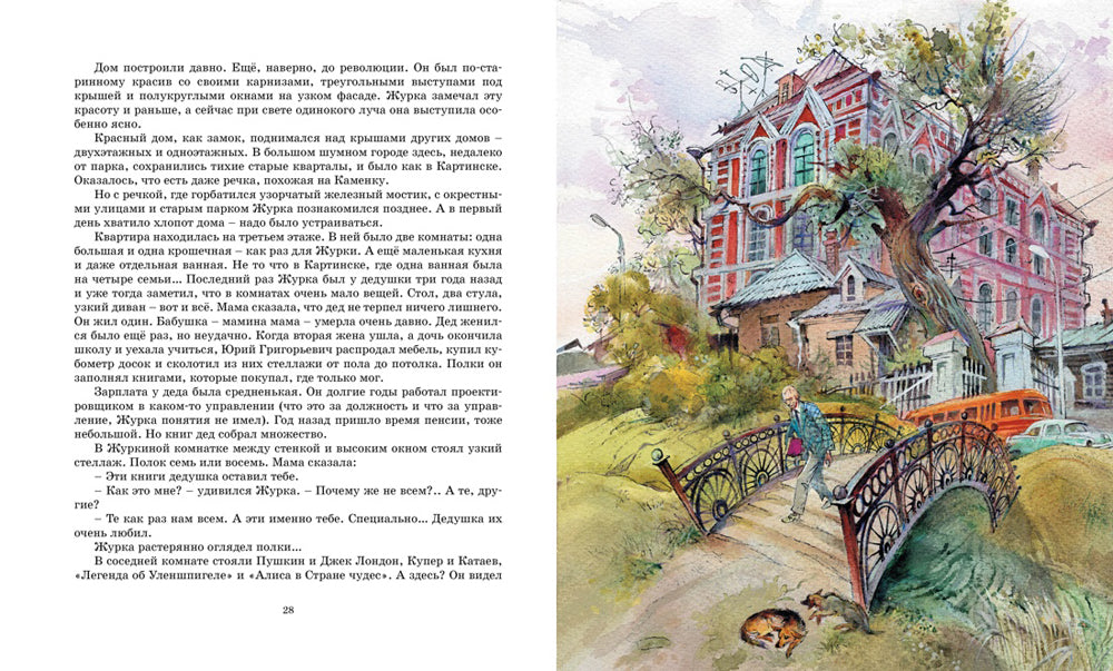 Журавленок и молнии: роман