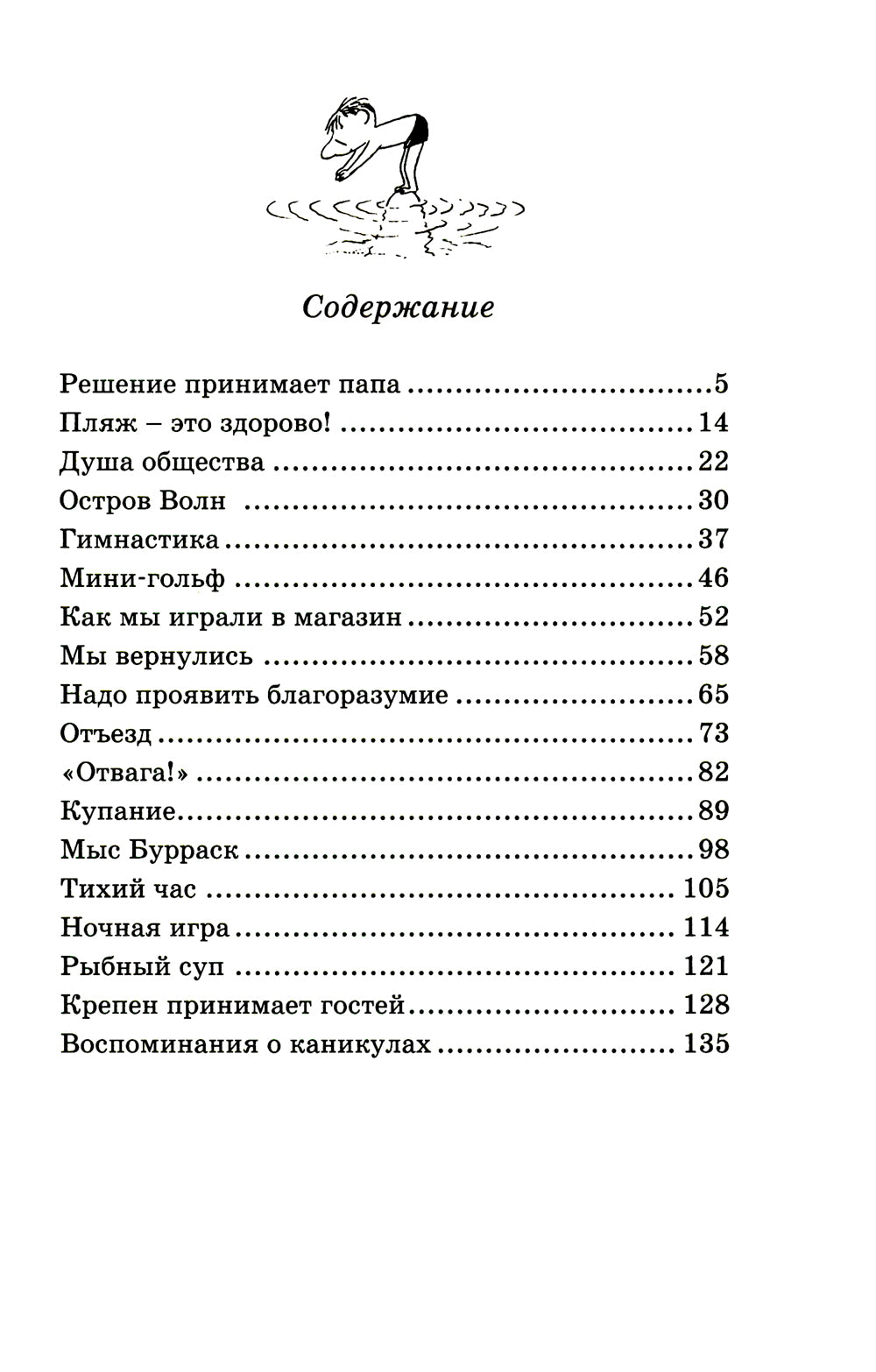 Каникулы малыша Николя: рассказы