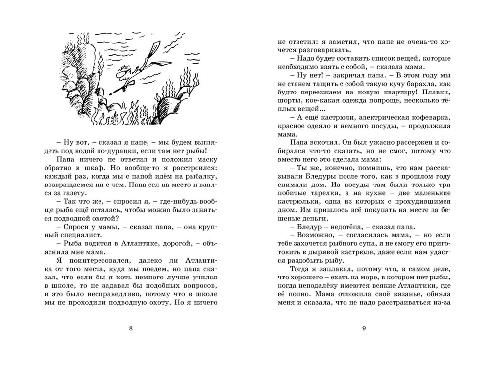 Каникулы малыша Николя: рассказы