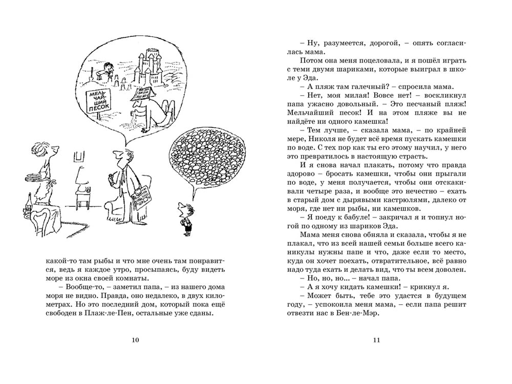 Каникулы малыша Николя: рассказы