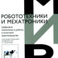 Цифровые технологии и роботы в молочном животноводстве