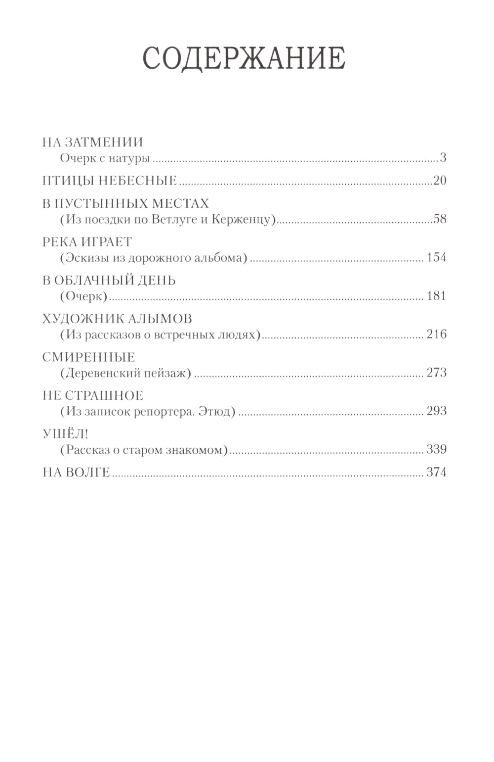 Река играет. Повести, рассказы