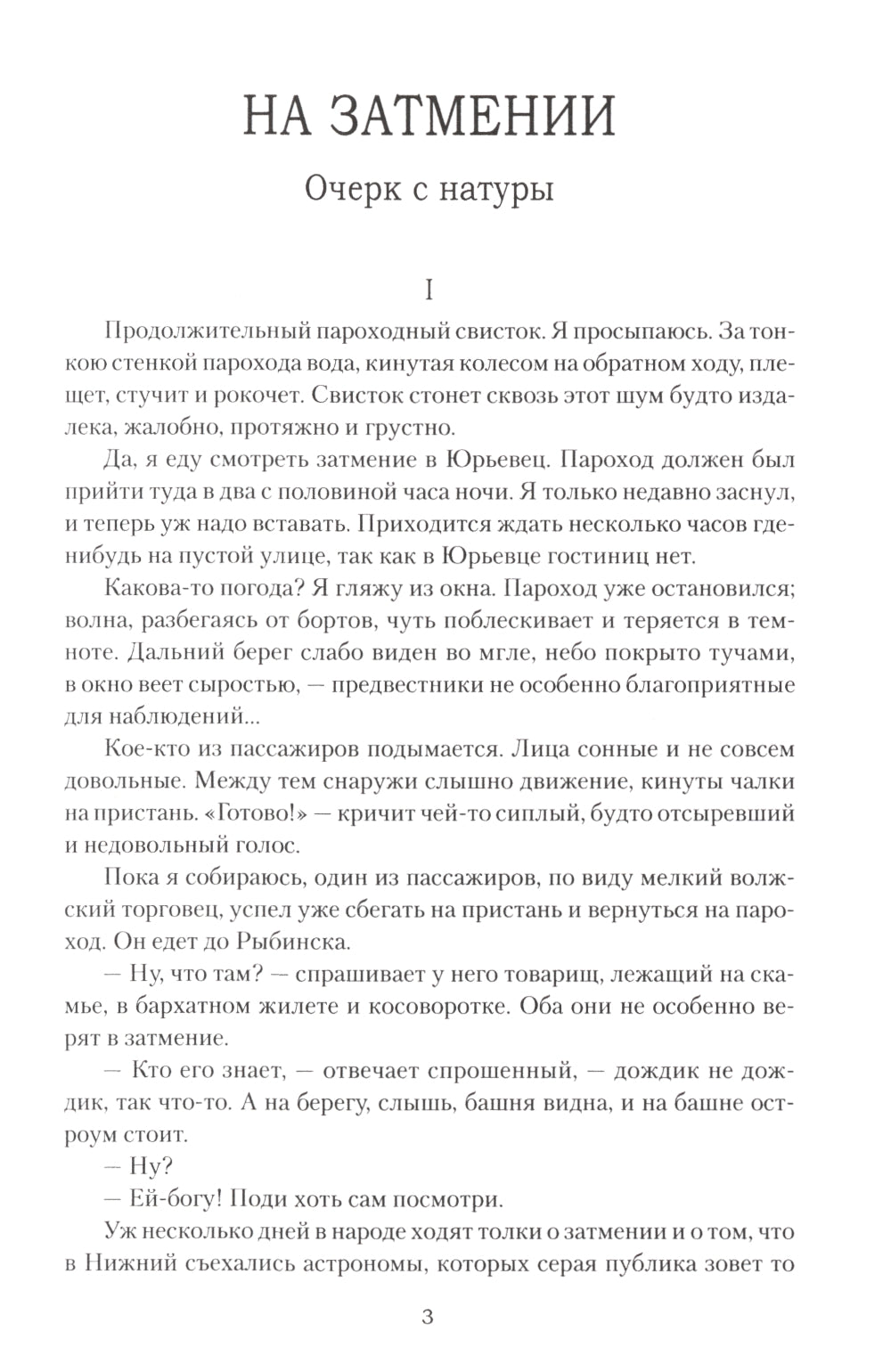 Река играет. Повести, рассказы