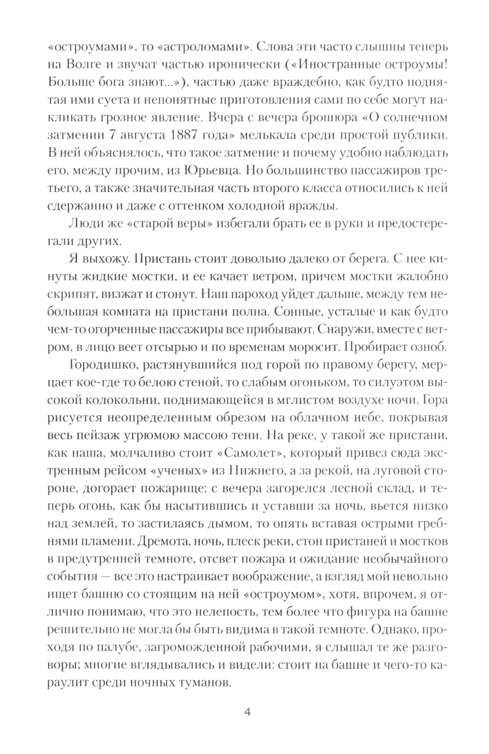 Река играет. Повести, рассказы