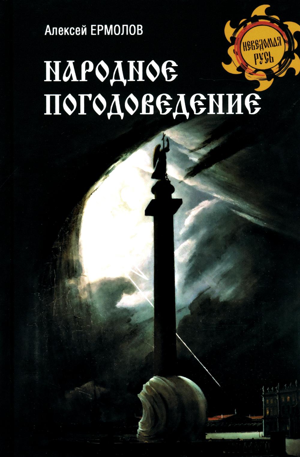 Народное погодоведение