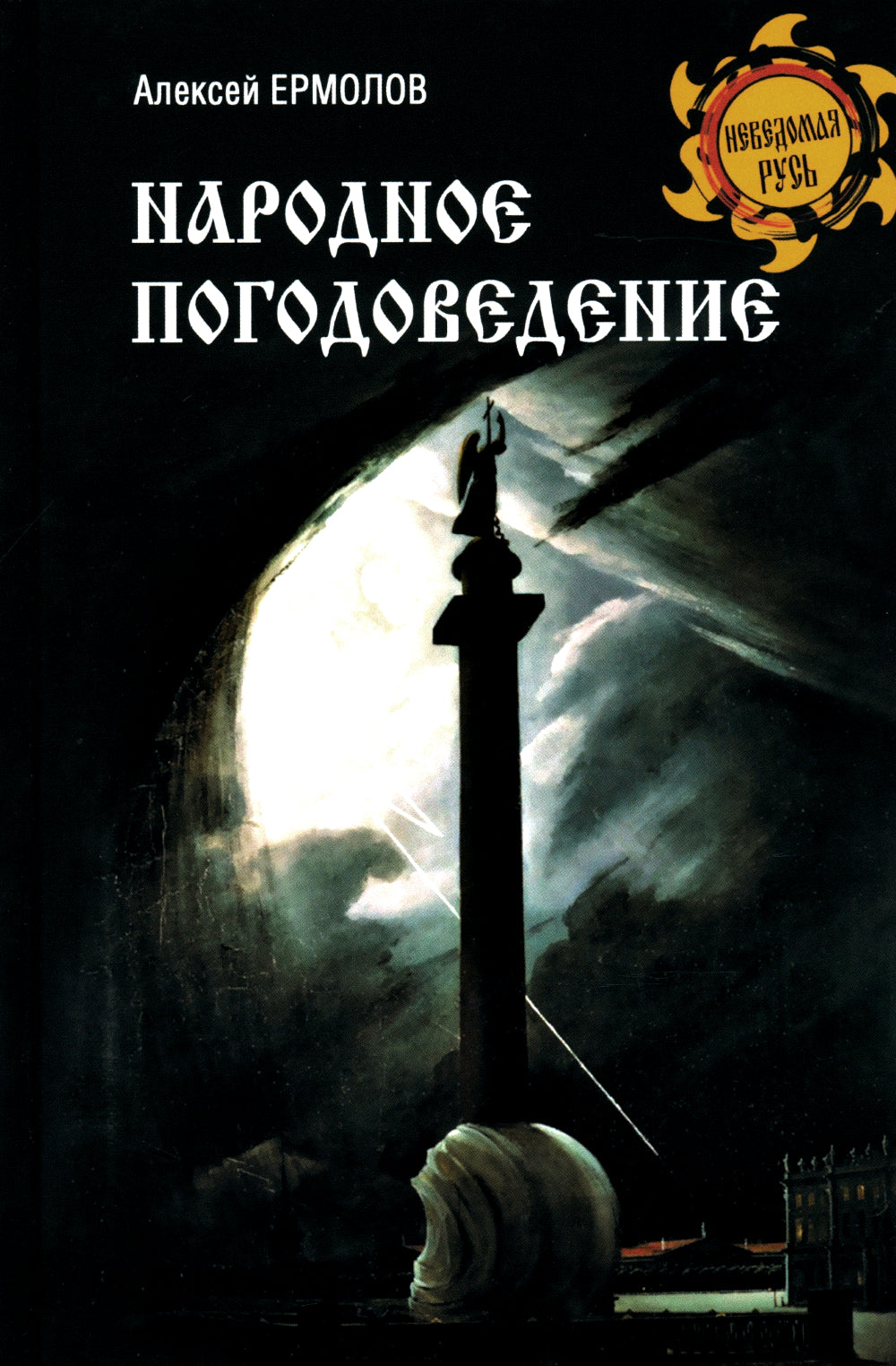 Народное погодоведение