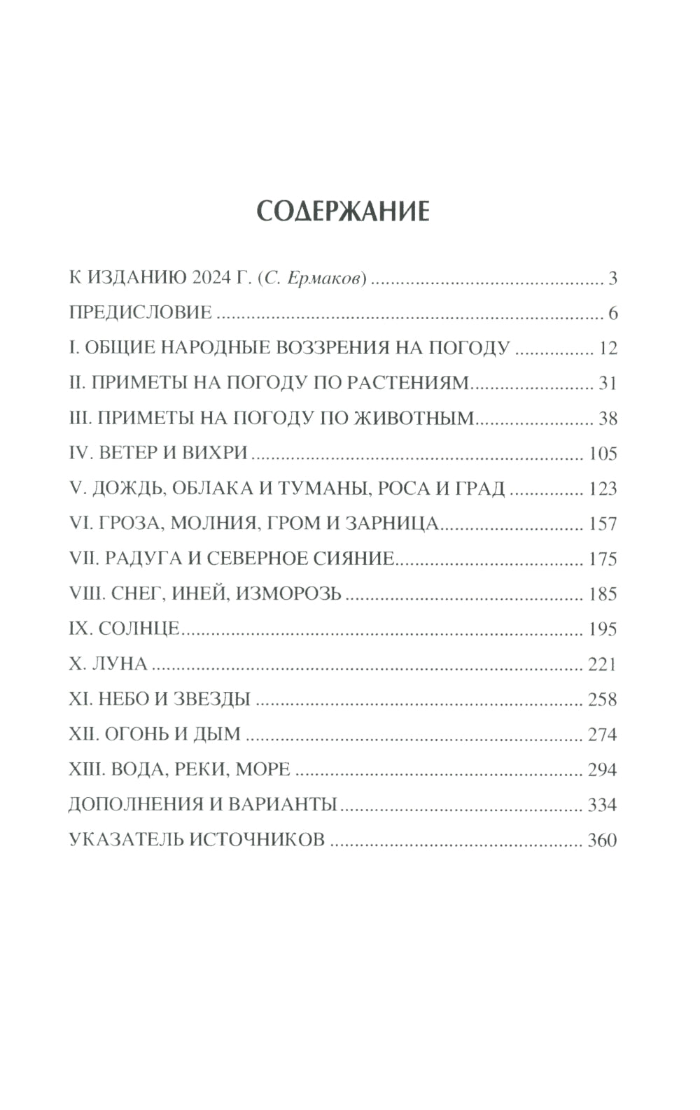 Народное погодоведение