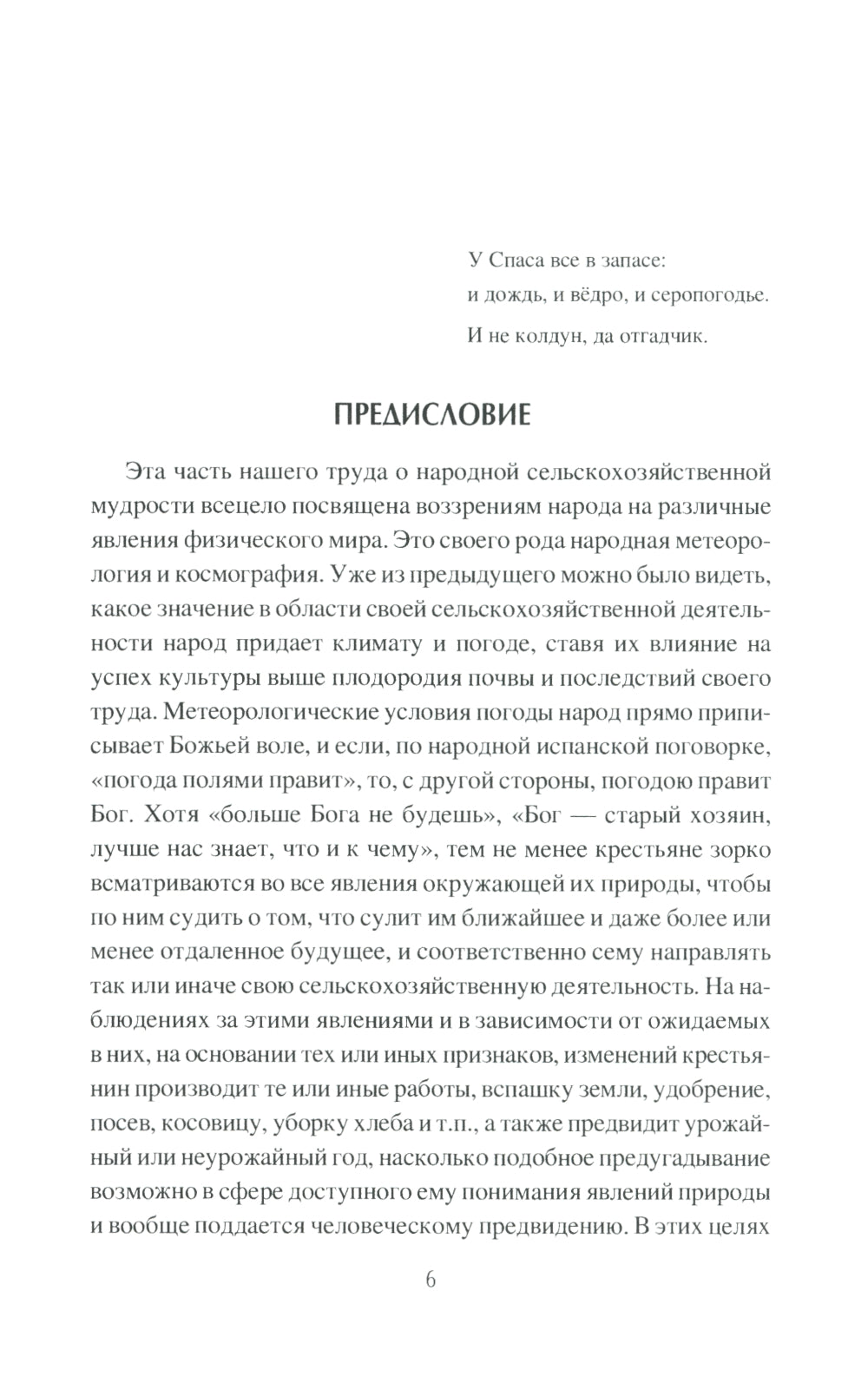 Народное погодоведение