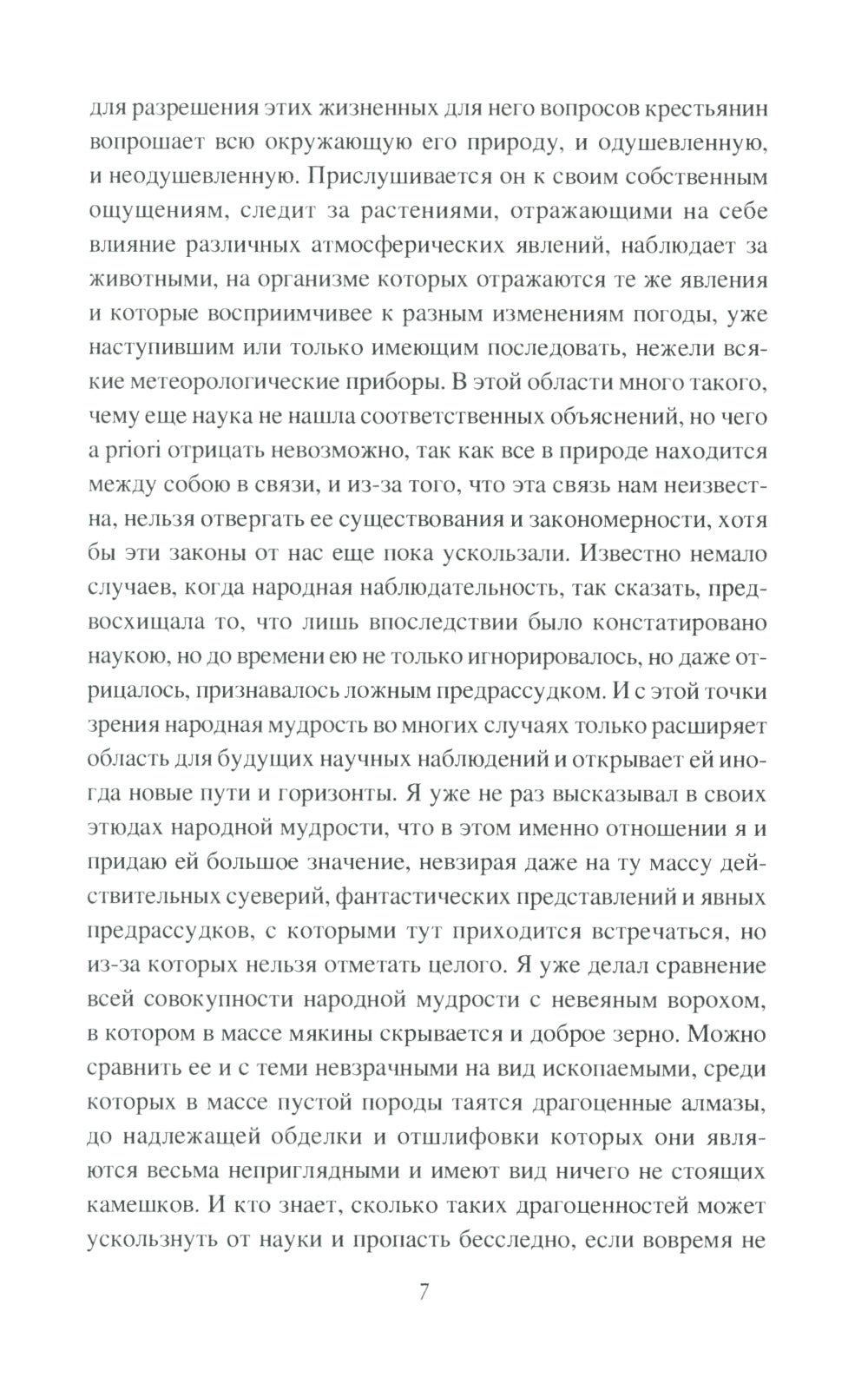 Народное погодоведение