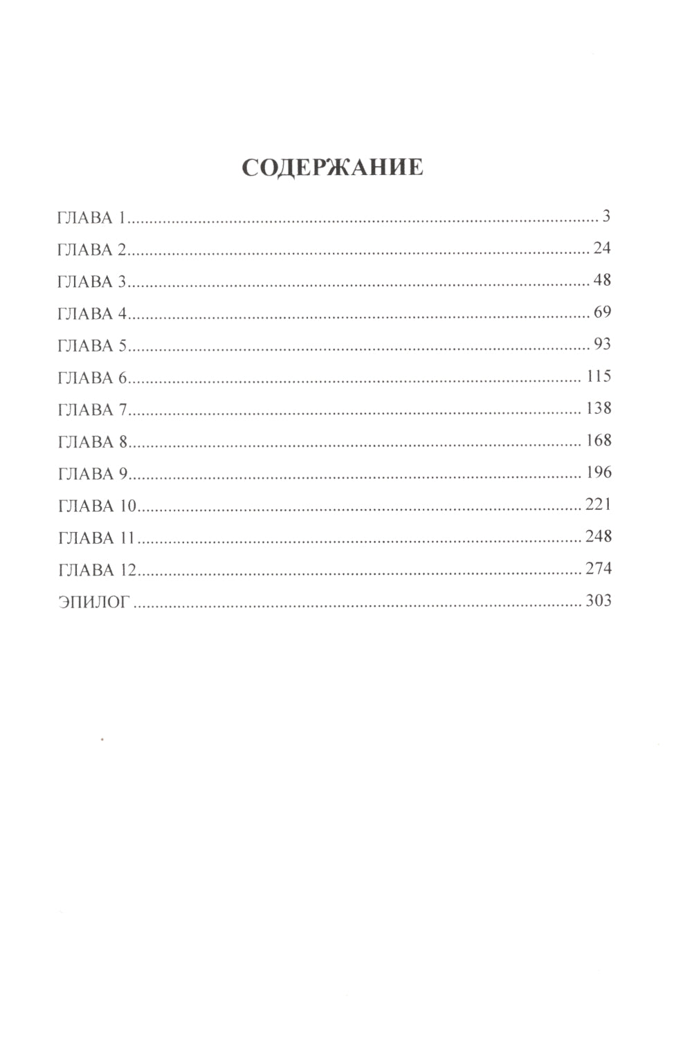 Соловецкие бойцы: роман