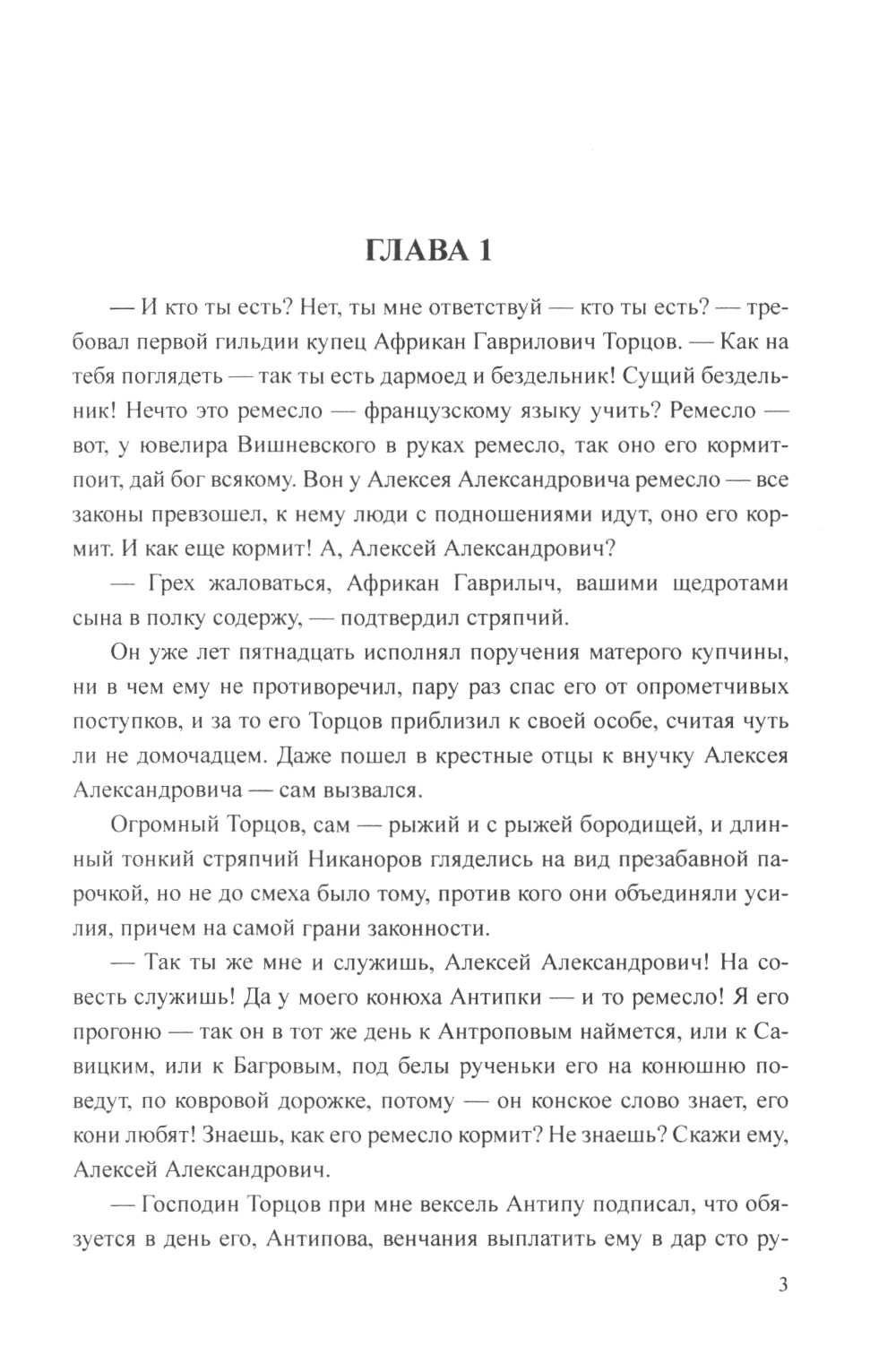 Соловецкие бойцы: роман