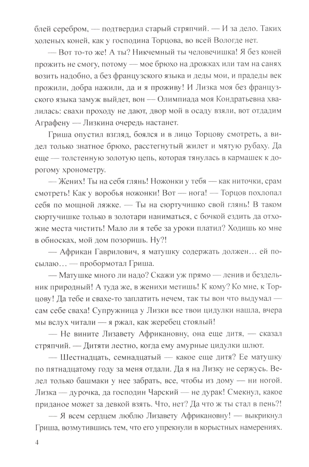 Соловецкие бойцы: роман