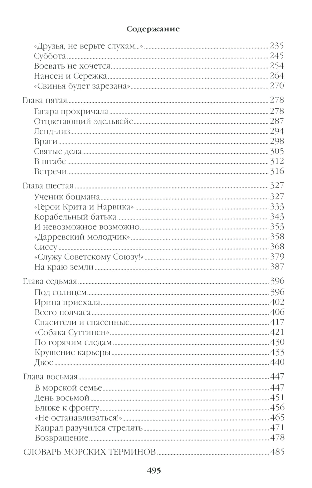 Океанский патруль. Кн.1: роман