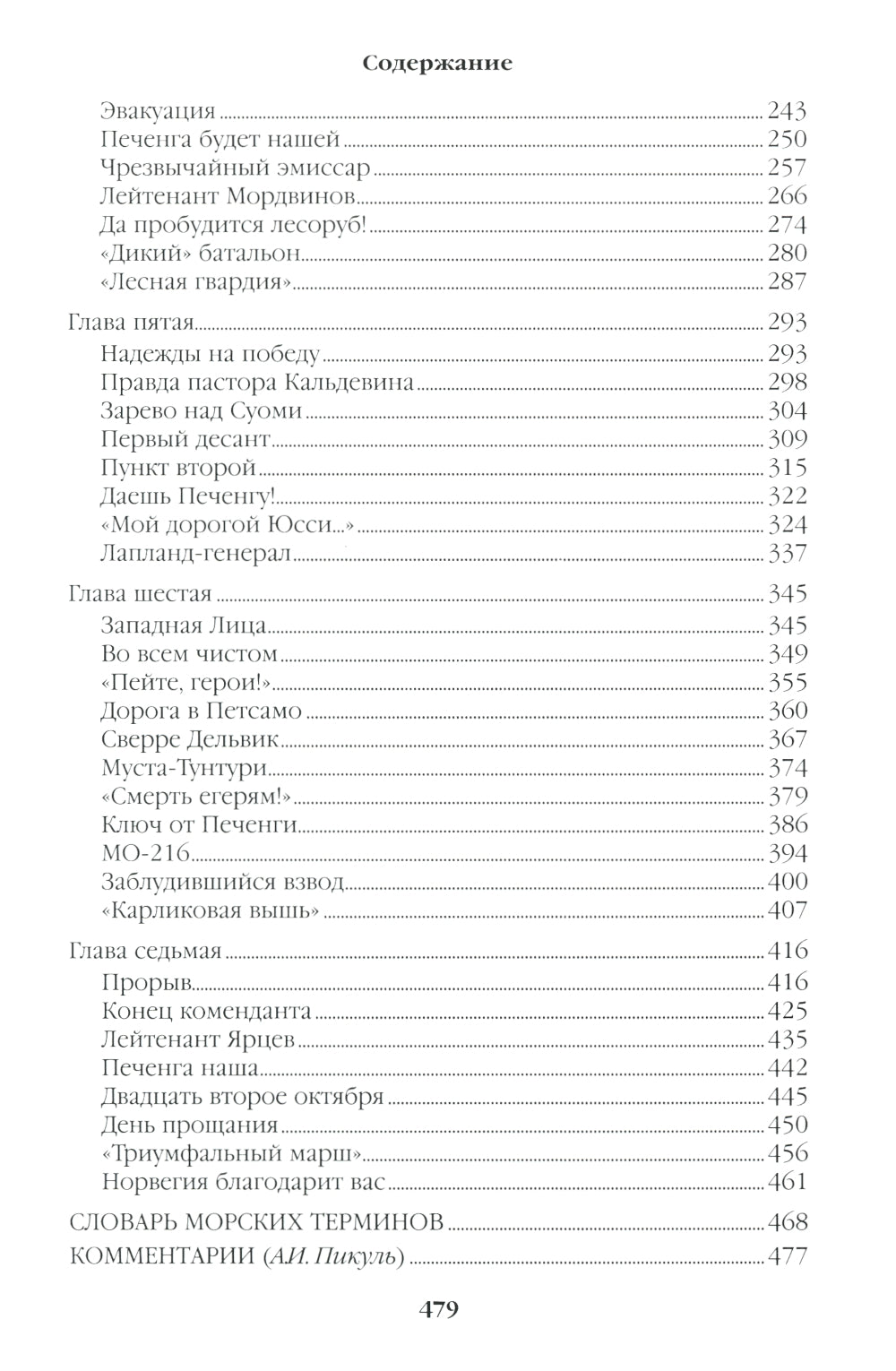 Океанский патруль. Кн.2: роман