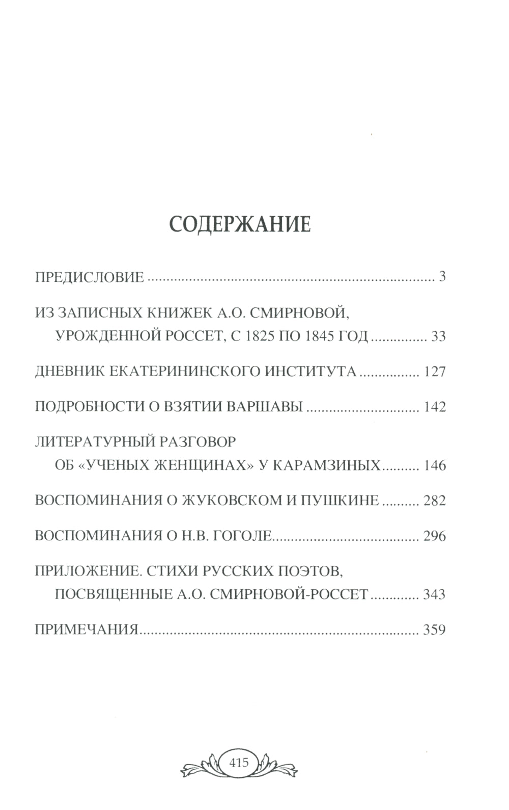 Неизвестный Пушкин. Записки 1825-1845 гг