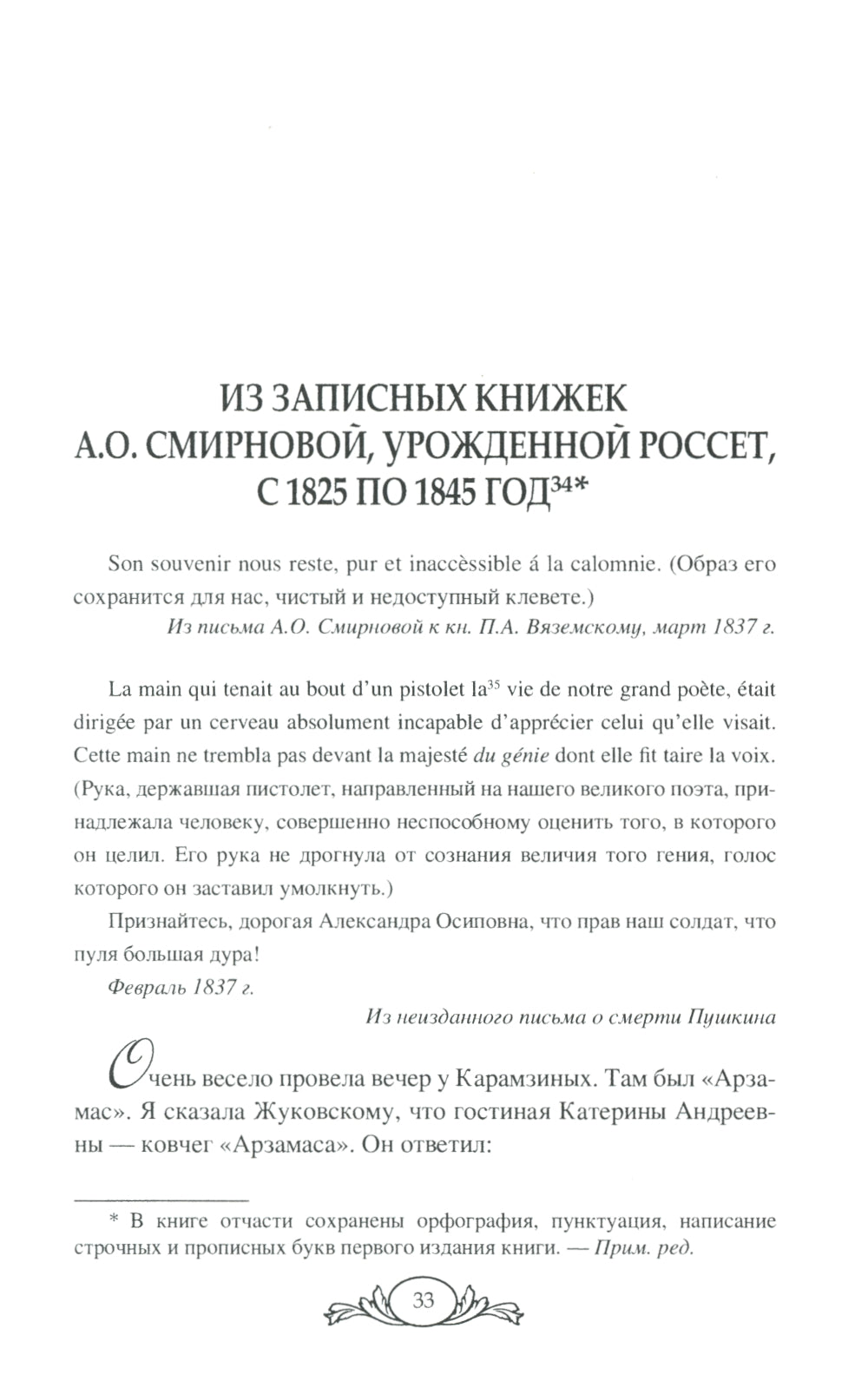 Неизвестный Пушкин. Записки 1825-1845 гг