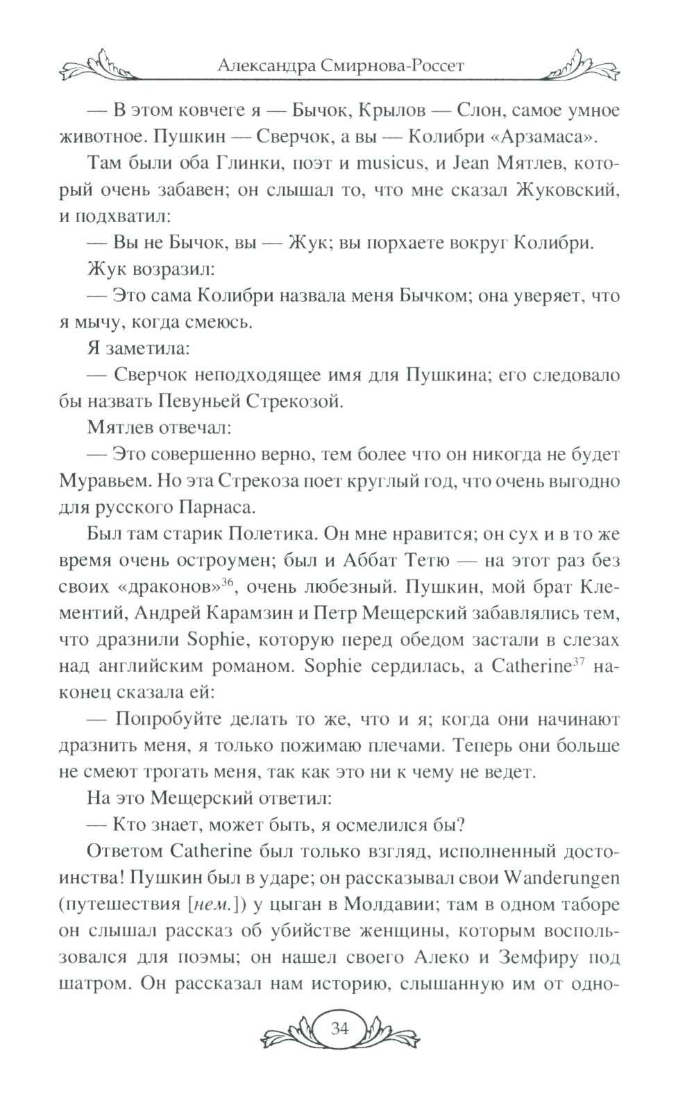 Неизвестный Пушкин. Записки 1825-1845 гг