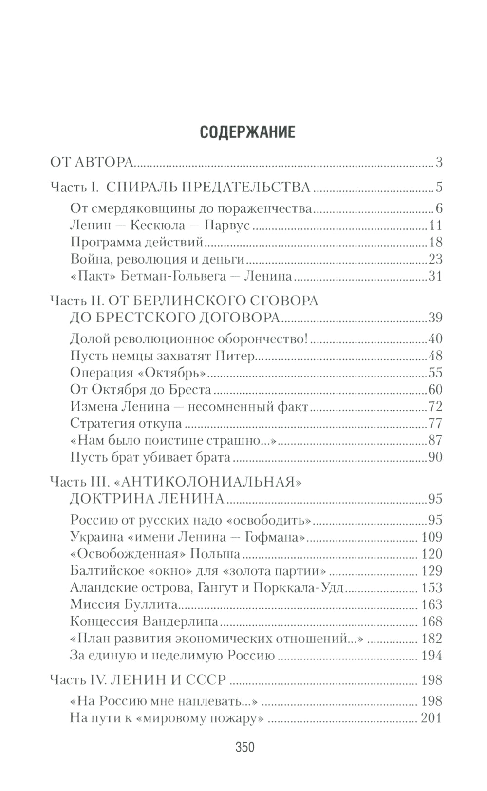 Ленин и революция. Диктатура пролетариата и русофобия