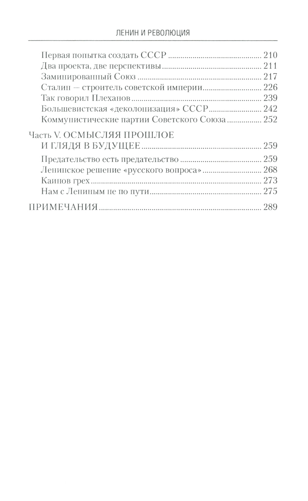 Ленин и революция. Диктатура пролетариата и русофобия
