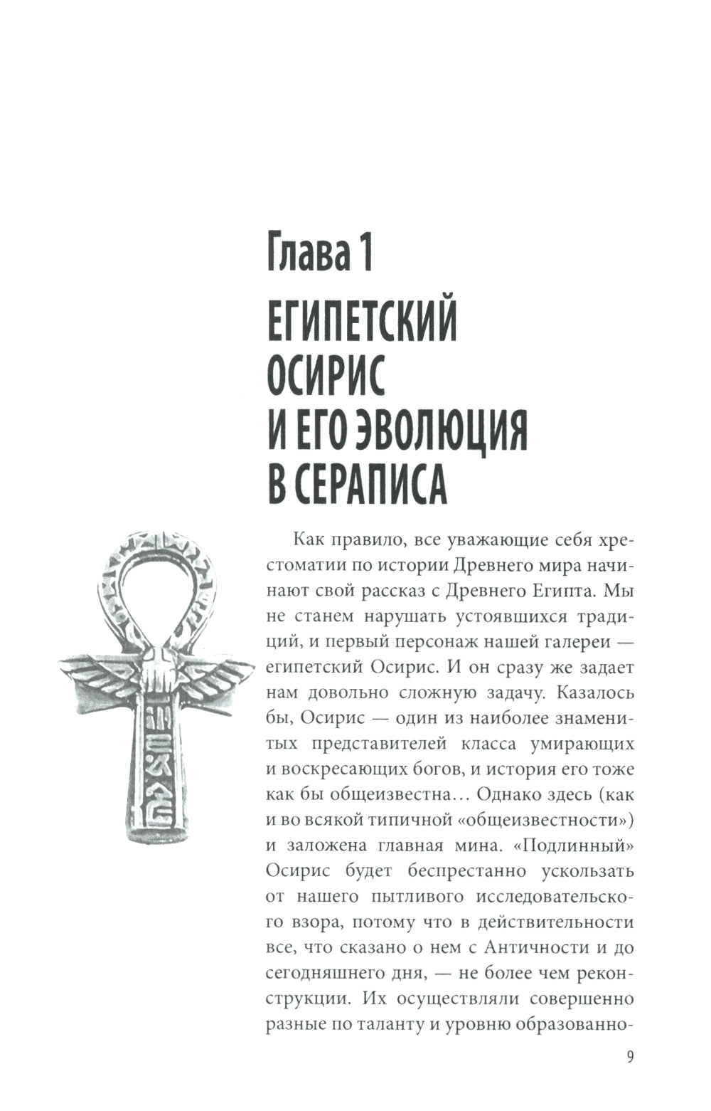 Умирающие и воскресающие боги