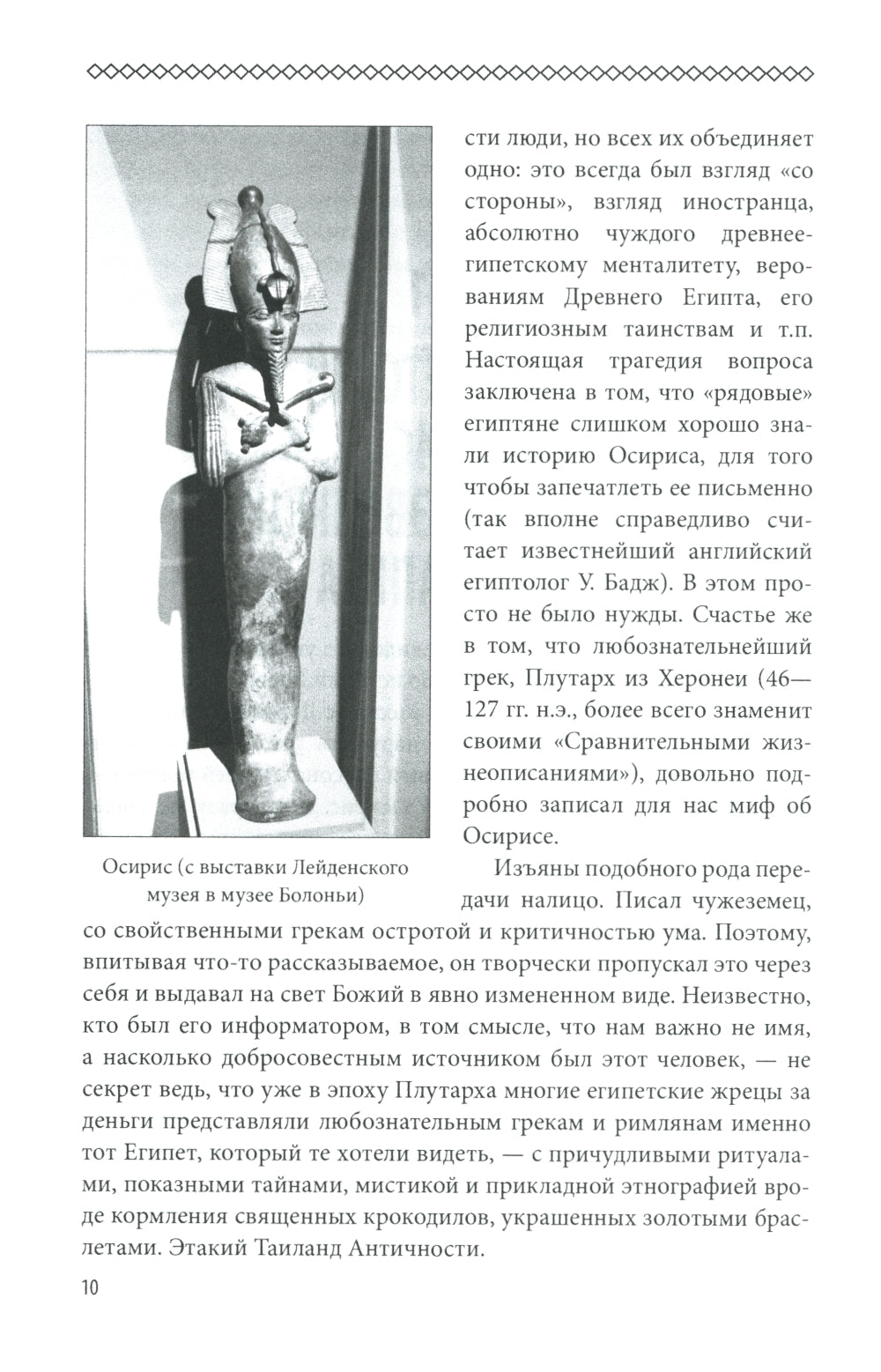 Умирающие и воскресающие боги