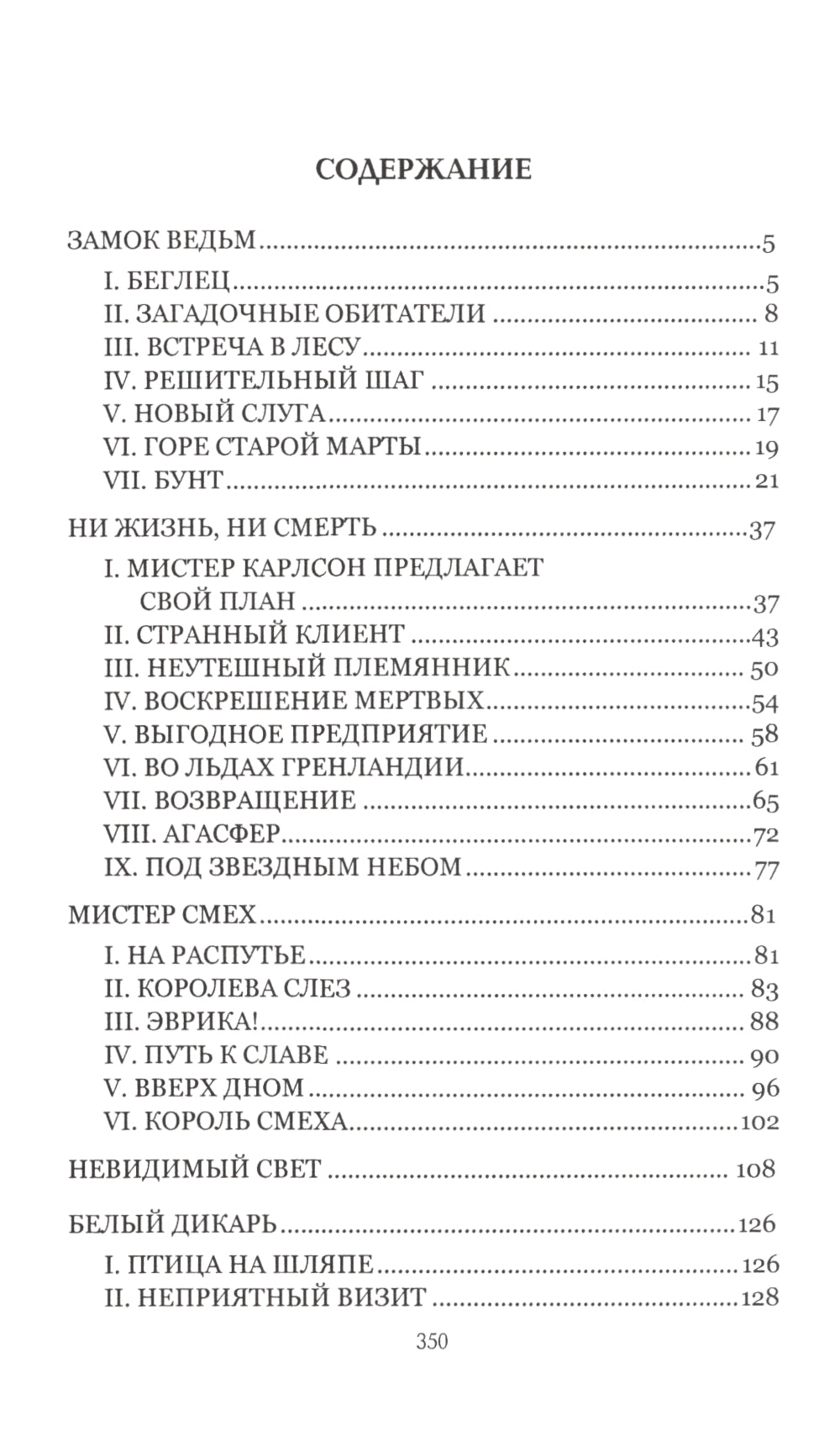 Замок ведьм. Повести и рассказы