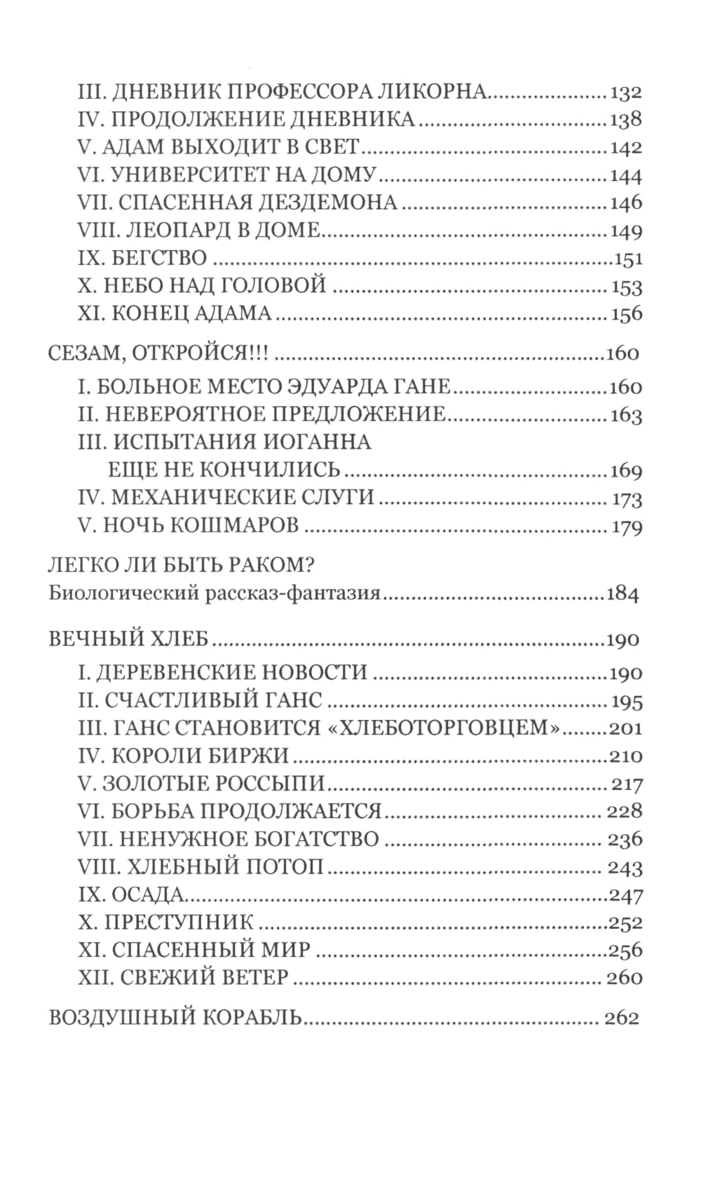 Замок ведьм. Повести и рассказы