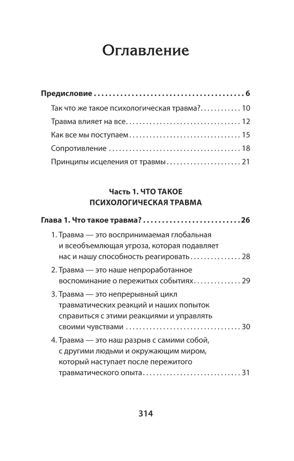 Психологическая самотравма: путь к исцелению