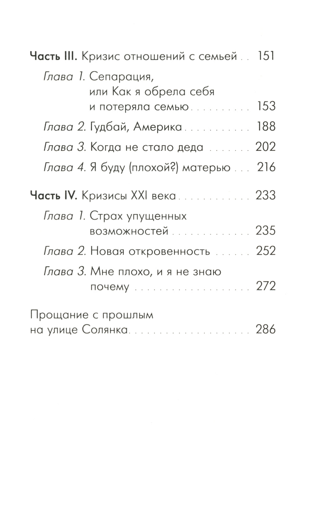 Паническая атака на улице Гашека