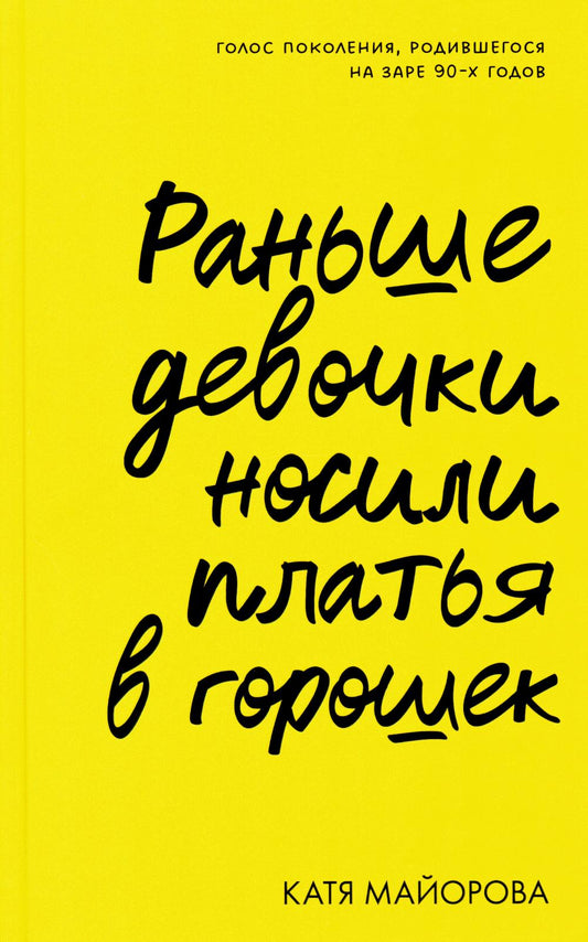 Раньше девочка создавала платья в горошек