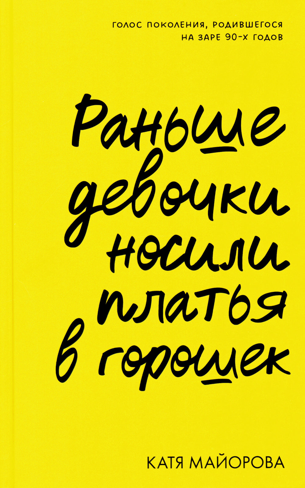 Раньше девочка создавала платья в горошек