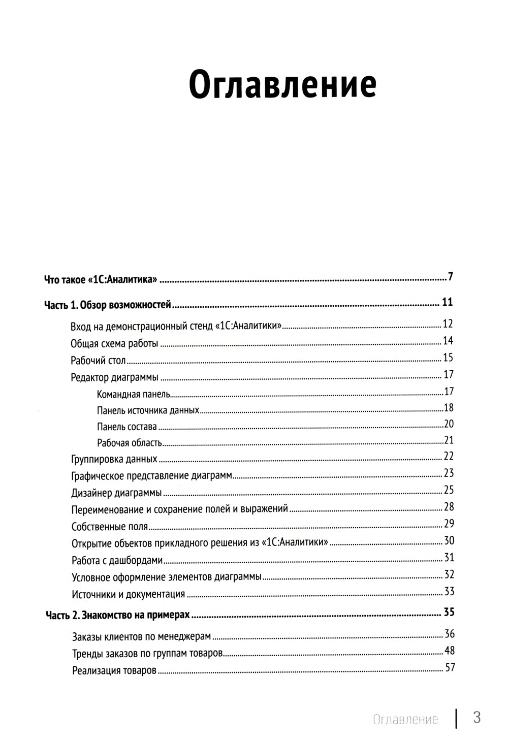1С : Analyse. Système BI dans "1С : Précédent 8". 2-e jour