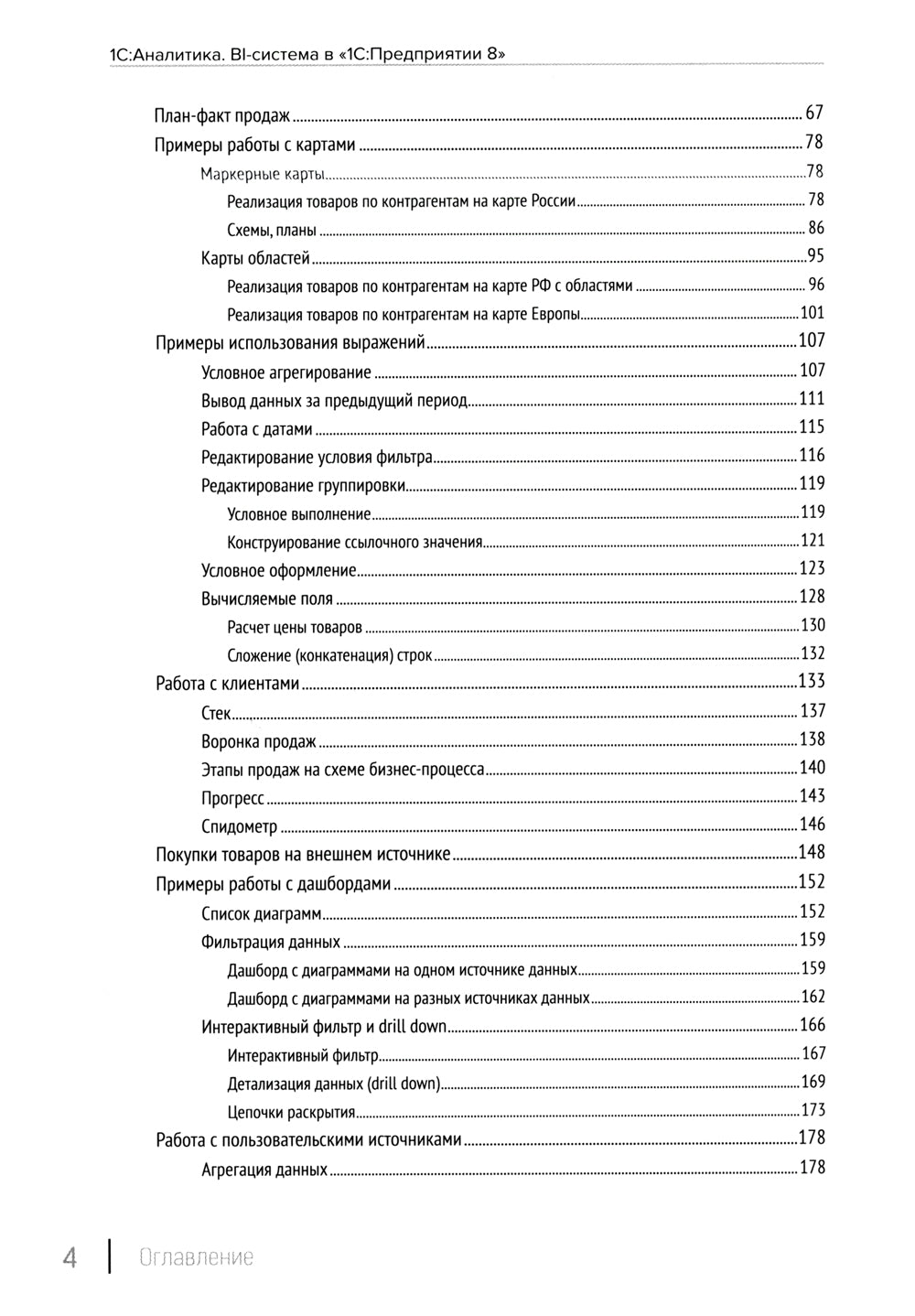 1С : Analyse. Système BI dans "1С : Précédent 8". 2-e jour