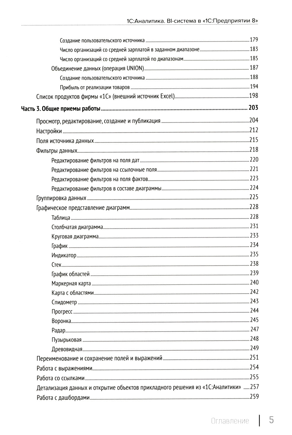1С : Analyse. Système BI dans "1С : Précédent 8". 2-e jour