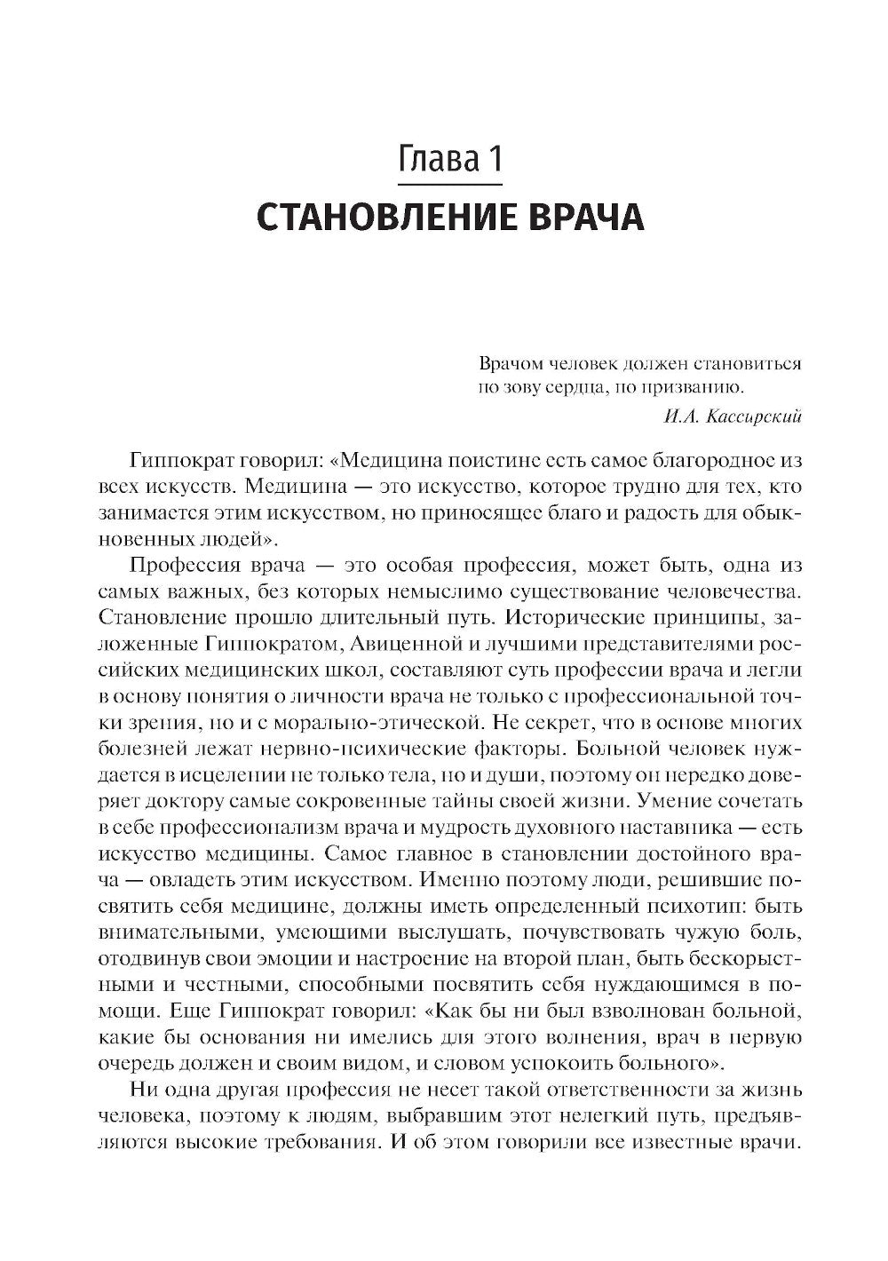Диагностика неосложненных хирургических заболеваний: метод клинического мышления: Учебное пособие.
