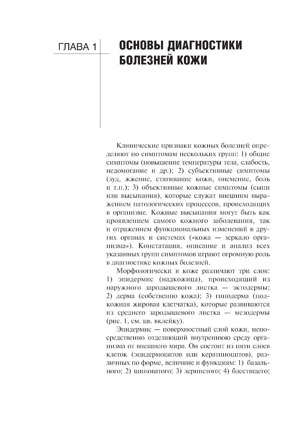 Сестринская помощь в дерматологии и венерологии: Учебник для медицинских училищ и колледжей. 2-е изд., перераб. и доп