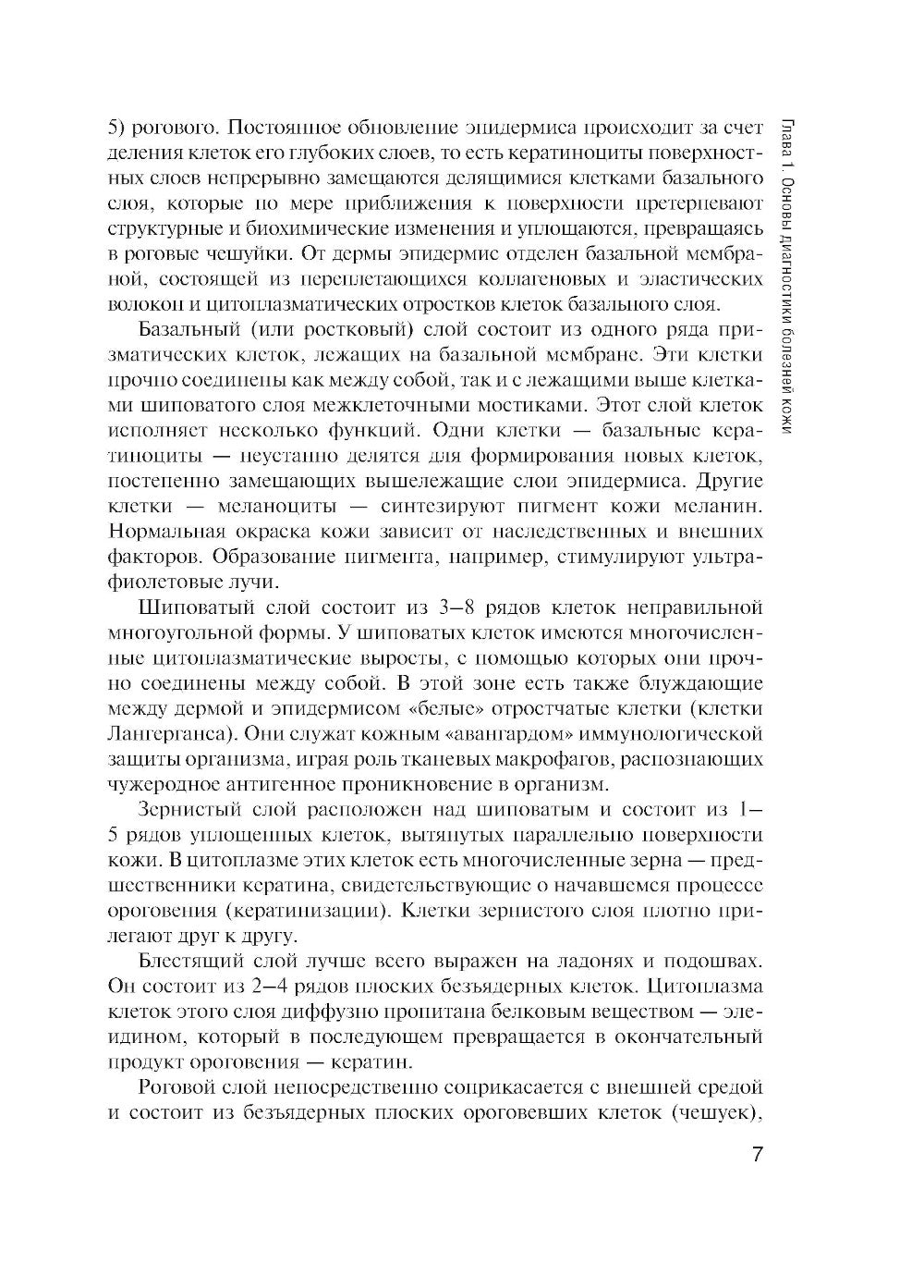 Сестринская помощь в дерматологии и венерологии: Учебник для медицинских училищ и колледжей. 2-е изд., перераб. и доп