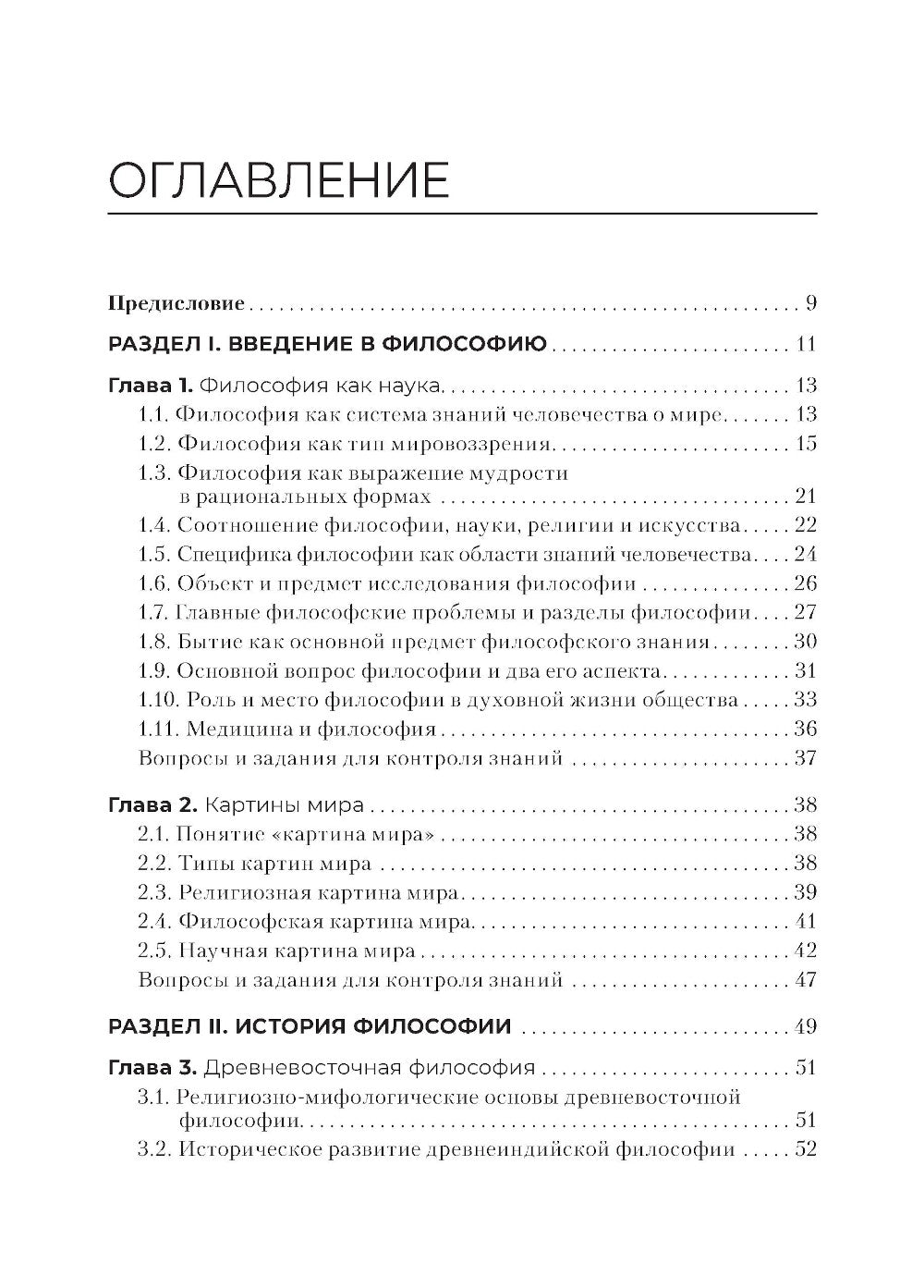 Основы философии: Учебник