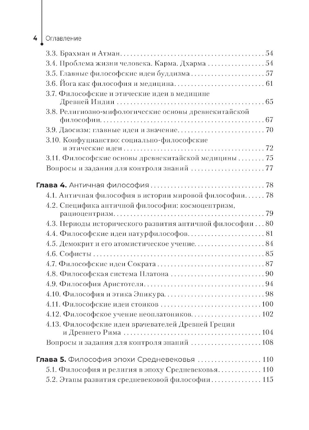 Основы философии: Учебник