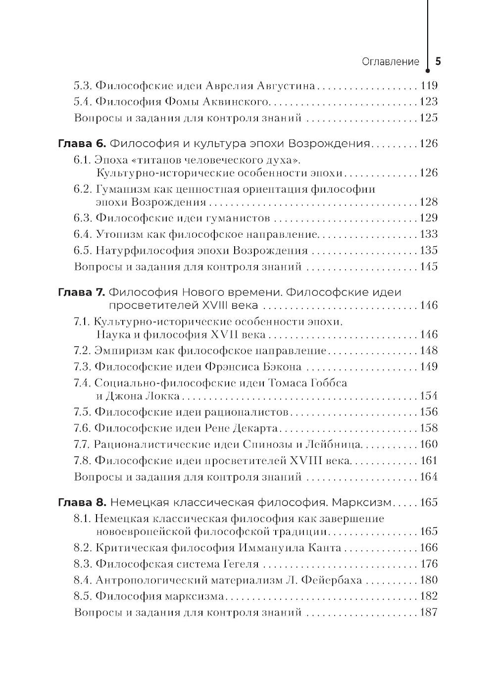 Основы философии: Учебник