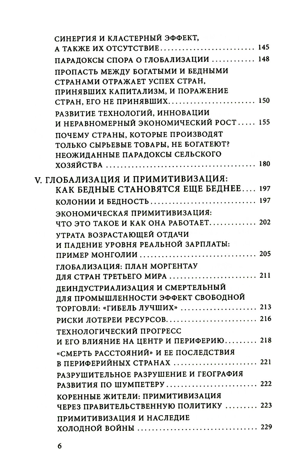 Как богатые страны стали богатыми, и почему бедные страны остаются бедными. 10-е изд