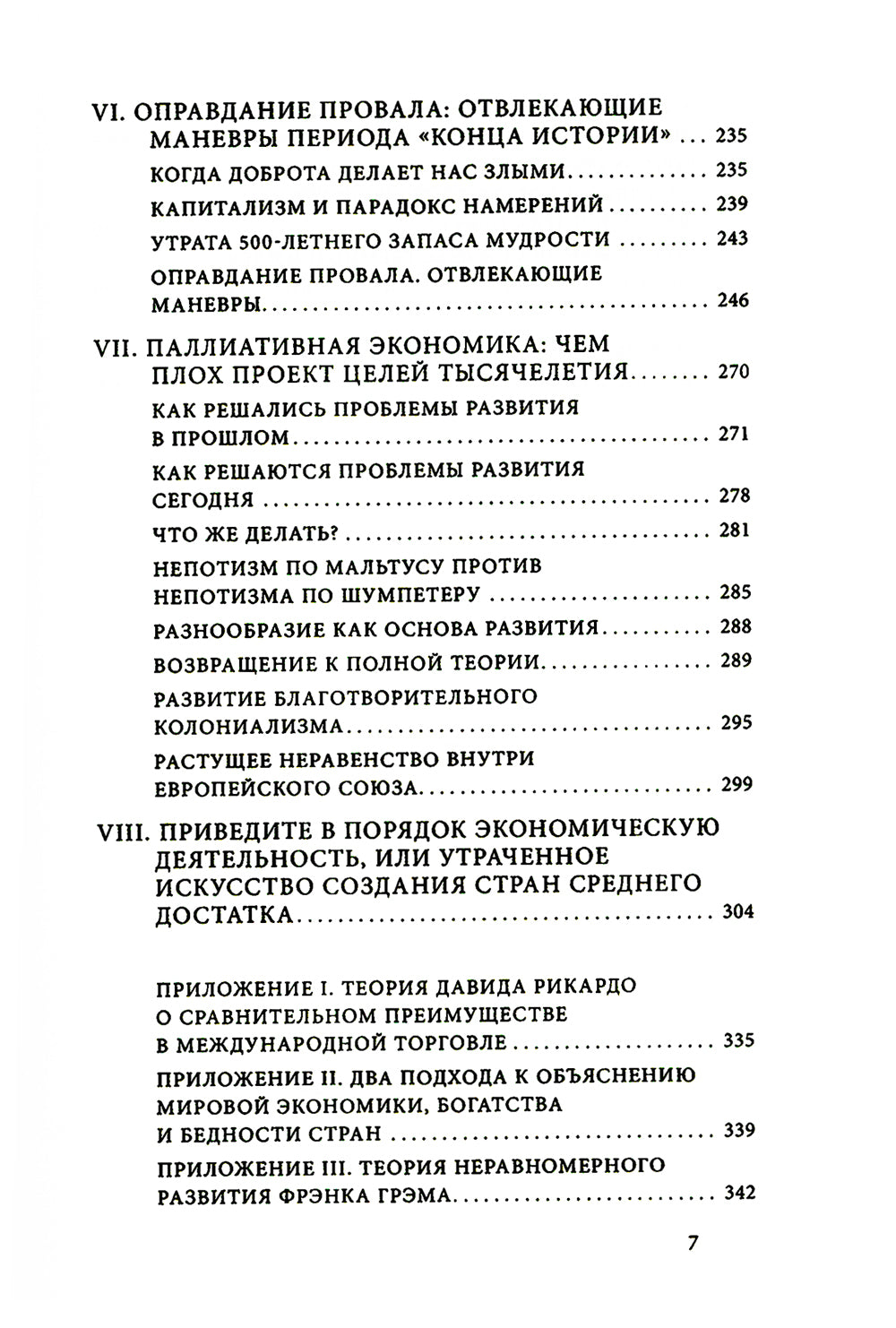 Как богатые страны стали богатыми, и почему бедные страны остаются бедными. 10-е изд