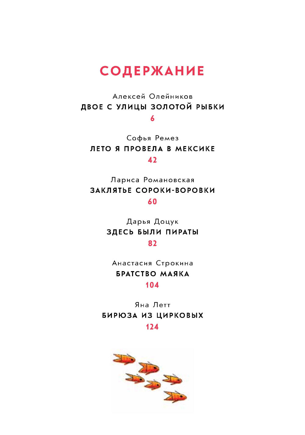 Жажда приключений: рассказы