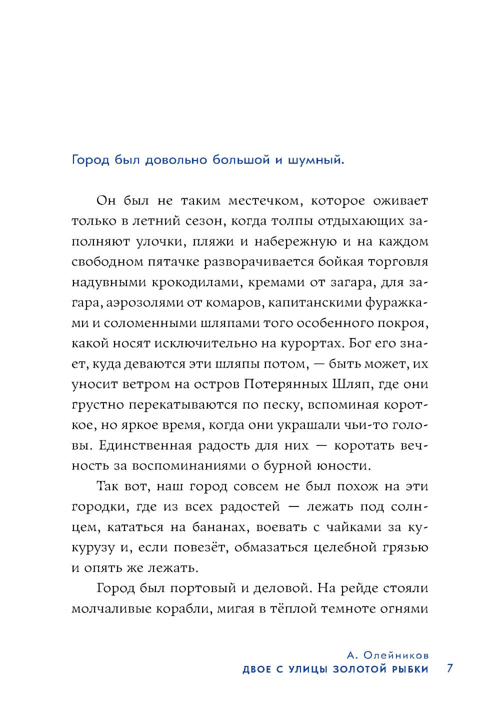 Жажда приключений: рассказы